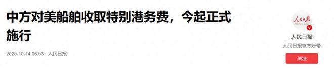 准时开始美财长通知中国100%关税可以撤回PG电子麻将胡了2模拟器零时零分中方反制(图3) 准时开始美财长通知中国100%关税可以撤回PG电子麻将胡了2模拟器零时零分中方反制(图3)